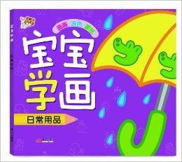智之虎宝宝学画日常用品